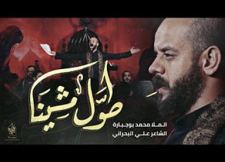 طول مشينا محمد بوجبارة