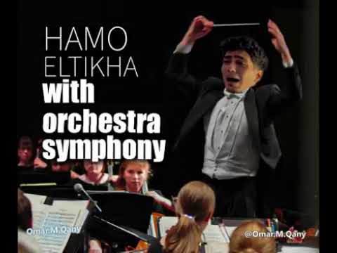 حمو الطيخا مع اوركسترا HAMO ELTIKHA WITH Orchestra Symphony