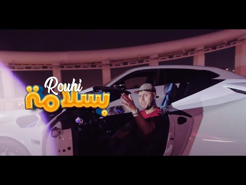 WELD AICHA ROUHI BESLAMA روحي بسلامة Official Music Video