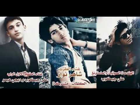 الاغنيه التي يبحث عنهة الملايين ومحذوفه من اليوتيوب الاغنيه التي يبحث عنهة الملايين ومحذوفه من اليوتيوب