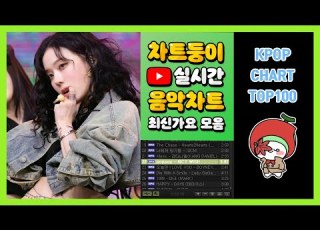 최신가요 실시간 인기차트 2025년 12월 3일 1주차 멜론차트 X 차트둥이 공식채널 노래모음 KPOP 플레이리스트 종합차트