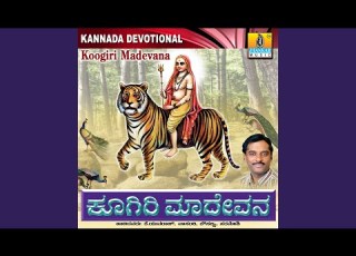 Koogiri Muddu Madevana