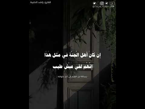 أطيب مافي الدنيا راشد الحليبة