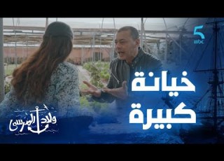 مسلسل ولاد المرسى حلقة الرابعة و العشرون با هو ليصفطني الحبس مهدي تاق فهدرة جيلالي