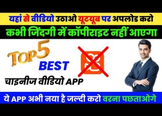  Top 5 Chinese Video App Chinese Video Kis App Se Download Kare