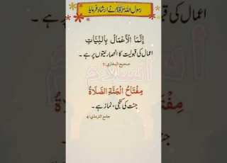 نماز کی احکام نماز کی نیت اچھی نیت