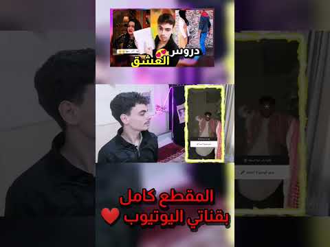 احمد جربوع ترند تيك توك مشاهير كوميديا اكسبلور شورتز ضحك مزاح تأفيل عشق حب جورج وسوف