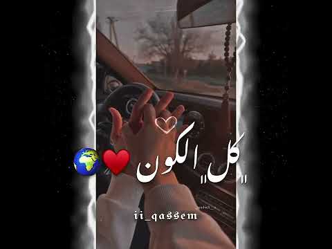 اغنيه بدونك ما بعيش لحظه بهالعمر