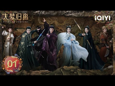 Multi FULL EP01 Uninvited Guests From Monster Hunting Department Fangs Of Fortune 大梦归离 IQIYI