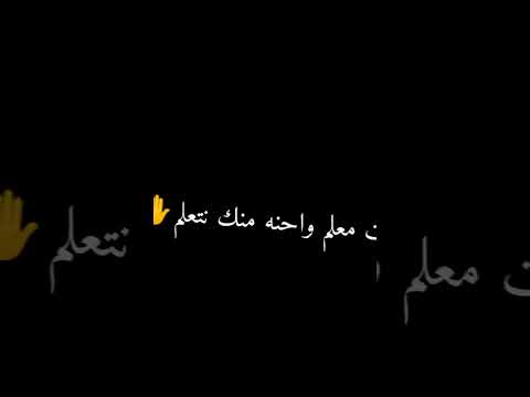 انت معلم سعد المجرد شاشه سوداء بدون حقوق كومنتات اغاني SaadLamjarred تصميمي اغاني