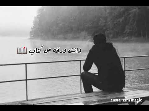 ياللى فاكر انك انت بس وحدك فى العذاب لاتعالي في ناس كتيرة دة انت ورقة من كتاب سيد الشيخ