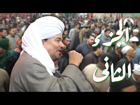 من أقوى حفلات الشيخ أمين ليله سيدى محمد نصير 2019 الجزء الثانى من أقوى حفلات الشيخ أمين ليله سيدى محمد نصير 2019 الجزء الثانى