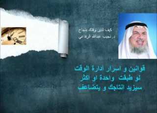  اسرار ادارة الوقت و الانجاز و التخلص من التسويف