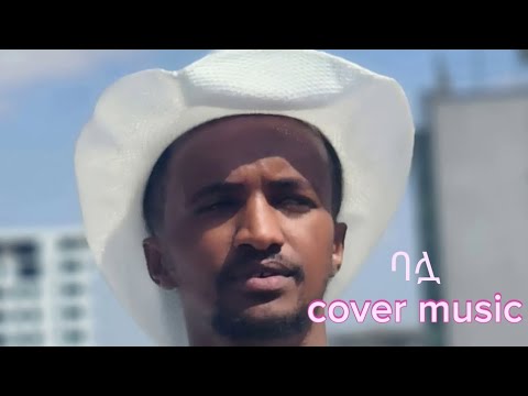 ባሏ Ethiopian Cover Music Balewa Balua