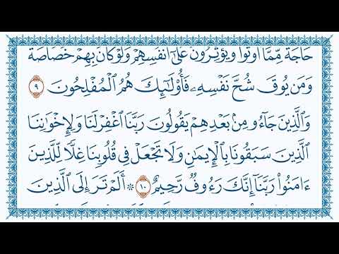 سورة الحشر Al Hashr مكتوبة بصوت القارئ مشاري العفاسي