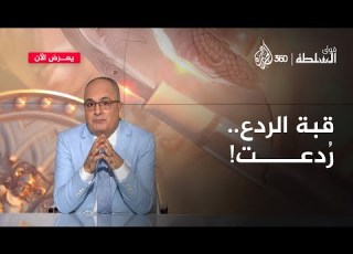 صواريخ إيران فض ت بكارة قبة إسرائيل فوق السلطة