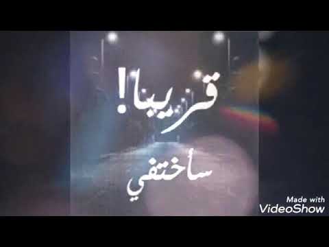 روحي لا بغيتي تروحي يجي نهار ننسا جروحي روحي لا بغيتي تروحي يجي نهار ننسا جروحي