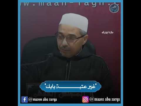 قصة غير عتبـــــــــــــة بابك مبروك زيد الخير الدكتور مبروك زيد الخير الشيخ مبروك زيد الخير