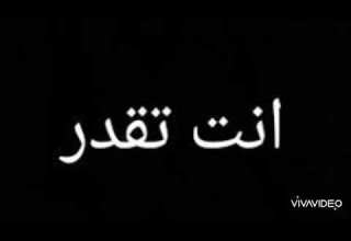 اغنية الإصرار والعزيمة