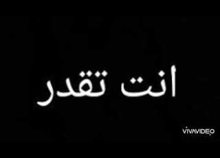 اغنية الإصرار والعزيمة