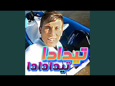 تيدادا تيدادادا