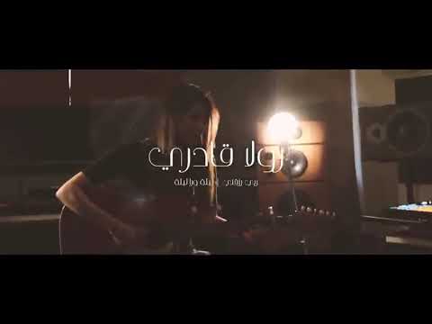 ليلة ورا ليلة اشتاق لك بصوت بنت