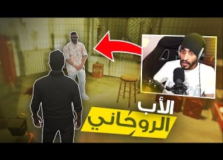 الأب الروحاني قراند الحياة الواقعيه GTA5