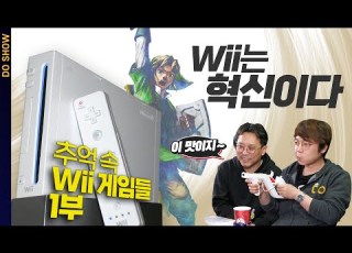  Wii는 혁신이다 추억 속 닌텐도 Wii 게임들 1부 Ft 각종아재
