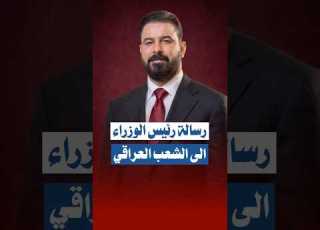  Prime Minister Ali Al Zaidi S Message To The Iraqi People