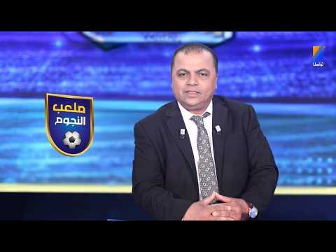 ملعب النجوم مع الصحبي بكار الحلقة 37