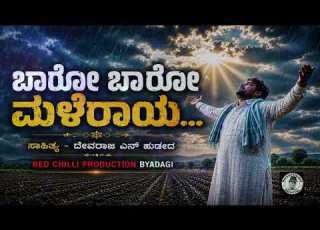 Baro Baro Rainraya Sad Song Audio Devaraja N Hueda