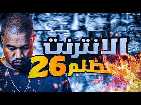 الدارك ويب الجزء الـ26 بالليبي 2 6 غبارة