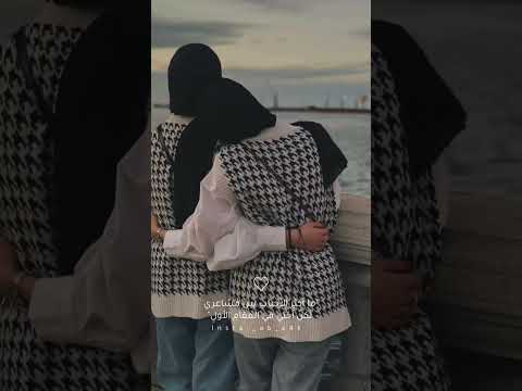 اختي حبيبتي وصديقتي حالات واتس اب Shorts