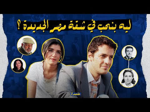 Why Do We Love In The Heliopolis Apartment The Most Underrated Film In Egyptian Cinema