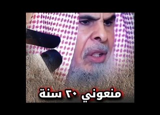  الخوارج القعدة منعوه من الجلوس مع ابن باز ٢٠ سنة ويخشى عليهم من النفاق الاعتقادي عبدالله القصير