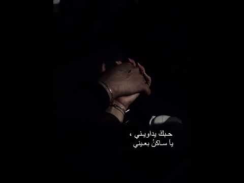 حبك يداويني استوريات انستا تيك توك مشاهير ترند غرائب وعجائب علم النفس العراق