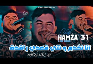 Cheb Hamza 31 Ana Nkhdam W Nti Go3di Ragda نتي هيا لفايدىة EXCLUSIVE LIVE