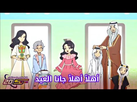 أساطير في قادم الزمان أغنية العيد سبيستون 2020