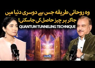 Become Billionaire In Seconds Using Quantum Tunneling Technique Islamic Reiki Ft Saef Qureshi