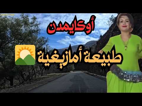 موسيقى أمازيغية مستوحاة من طبيعة المغرب الساحرة موسيقى أمازيغية مستوحاة من طبيعة المغرب الساحرة