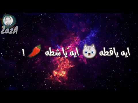 حالات واتس شعبي يا ام العبايه السودة بعشق عنيكي