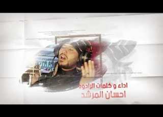 احسان المرشد النجفي مراسيل الدموع