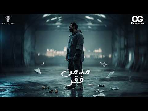 مدمن فقر أورتيجا Ortega Modmen Faqr Official Lyrics Video