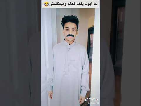 تيك توك مش هتفصل ضحك هههههه