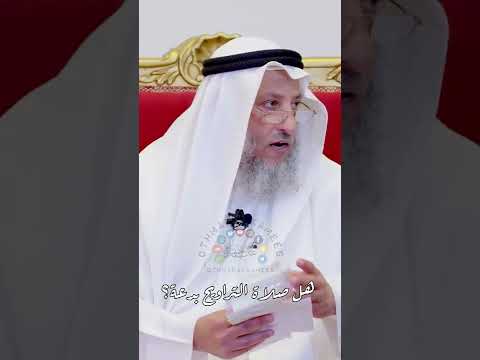 هل صلاة التراويح بدعة عثمان الخميس هل صلاة التراويح بدعة عثمان الخميس