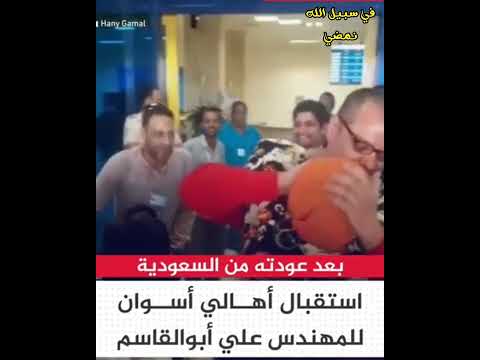 ضمة اللقاء بعد سنوات الحبس لحظة وصول المهندس علي أبوالقاسم إلى أسوان عقب إسقاط حكم الإعدام