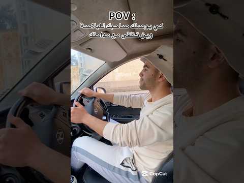 كي يوصلك صاحبك للبلاصة وين تتلقى مع مدامتك بصح كي يوصلك صاحبك للبلاصة وين تتلقى مع مدامتك بصح