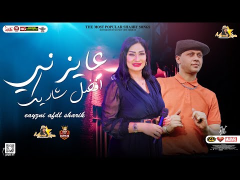 جديد عايزني افضل شاريك خد قلبي دعاء رشوان محمد عبدالسلام روقان لعشاق الحظ شعبي جديد 2023