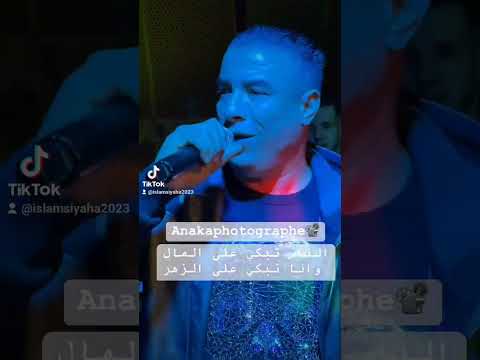 الناس تبكي على المال وانا نبكي على الرجال الشاب عبد العالي البريكي