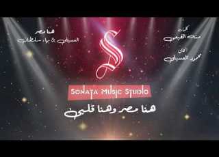  هنا مصر العسيلي بهاء سلطان كاريوكى موسيقى بالكلمات Karaoky With Lyrics